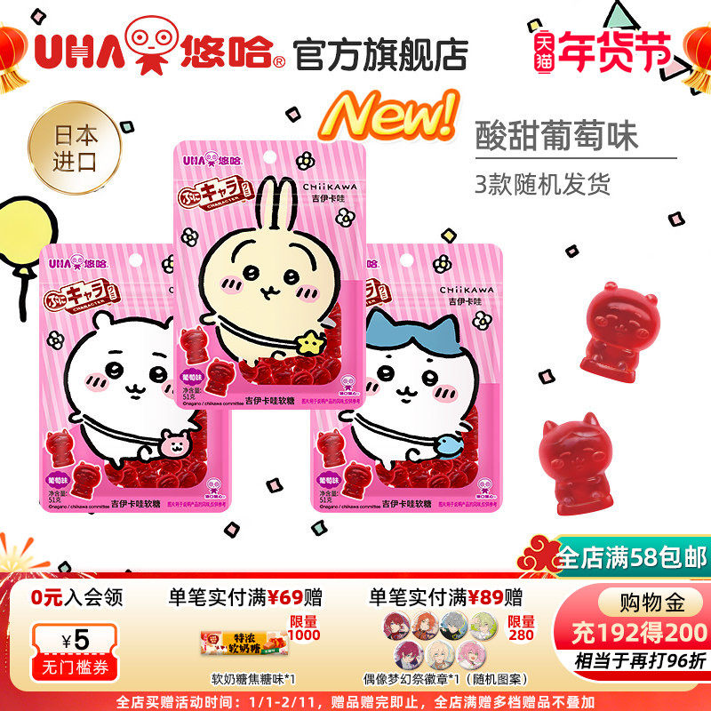 uha悠哈味觉糖进口chiikawa吉伊卡哇形象软糖葡萄味51g