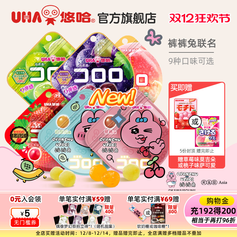 uha悠哈官方国产酷露露葡萄真实水果汁软糖儿童大人糖果高端零食