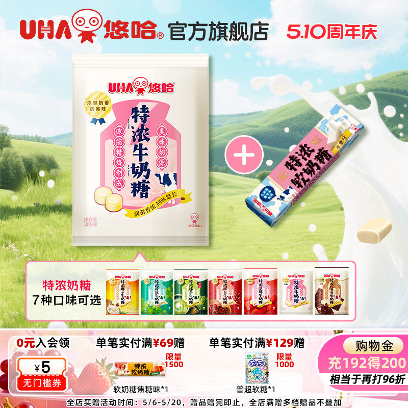 【百亿补贴】UHA悠哈特浓牛奶300g草莓抹茶巧克力原味+软奶糖条糖