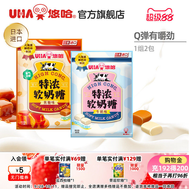 UHA悠哈官方旗舰店北海道奶油特浓牛奶味焦糖味软奶糖80g组合