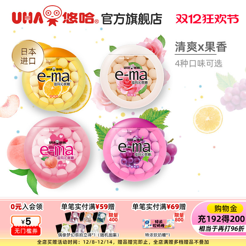 悠哈日本清新ema味觉糖