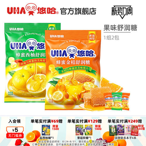 UHA悠哈蜂蜜金桔西柚润硬糖