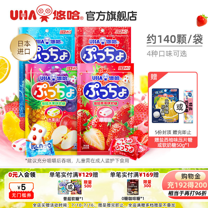 uha悠哈官方正品进口普超800g网红水果软糖夹心量贩装结婚喜糖