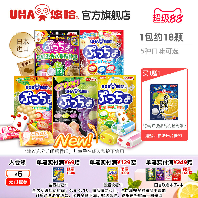uha悠哈官方进口糖果味觉糖普超酸甜水果软糖90g橡皮糖夹心喜糖