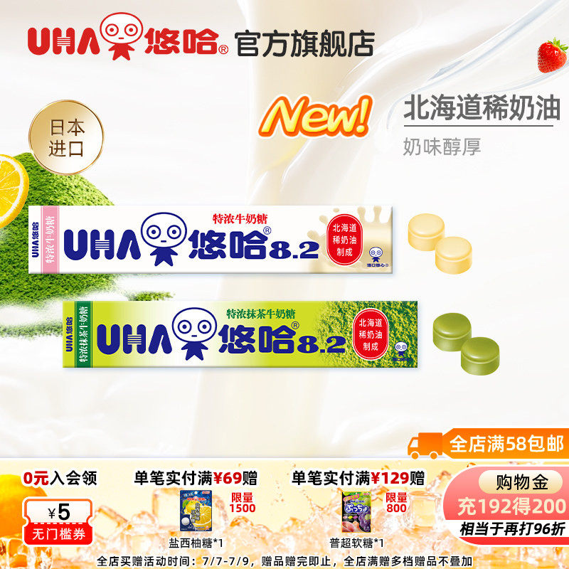 UHA悠哈官方进口特浓抹茶牛奶硬糖37g条装