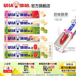【6条】UHA悠哈抹茶清凉水果特浓牛奶糖硬糖便携条糖喜糖6条