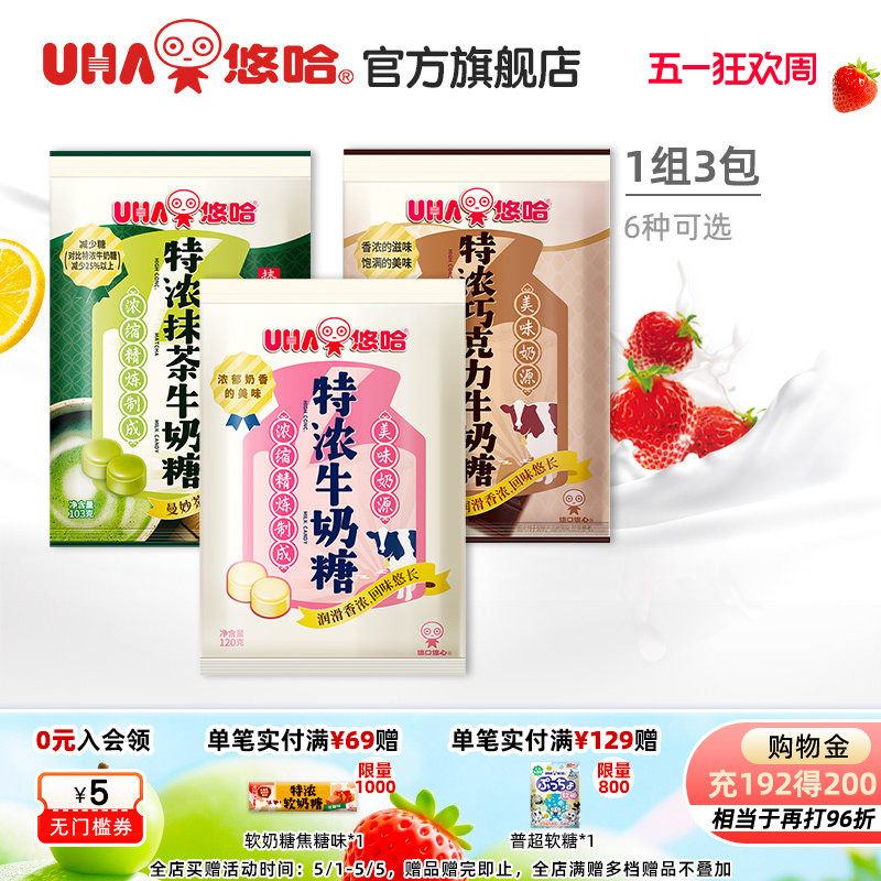 uha悠哈特浓椰子薄荷草莓巧克力盐味抹茶牛奶糖喜糖小包120g组合