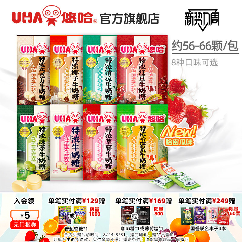 UHA悠哈官方高档特浓牛奶糖结婚乔迁喜糖巧克力零食儿童糖果300g