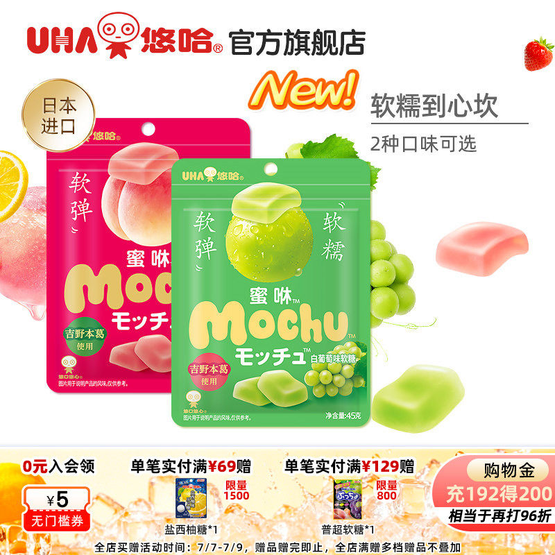 【百亿补贴】uha悠哈味觉糖进口蜜咻mochu软糖果汁糖桃子葡萄2包