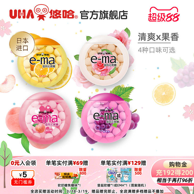 UHA悠哈进口ema溢玛清凉沁爽糖柠檬味33g接吻味觉糖送老师