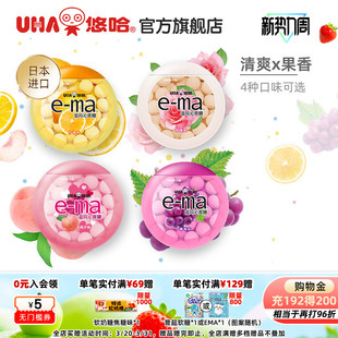 UHA悠哈进口ema溢玛清凉沁爽糖柠檬味33g接吻味觉糖送老师