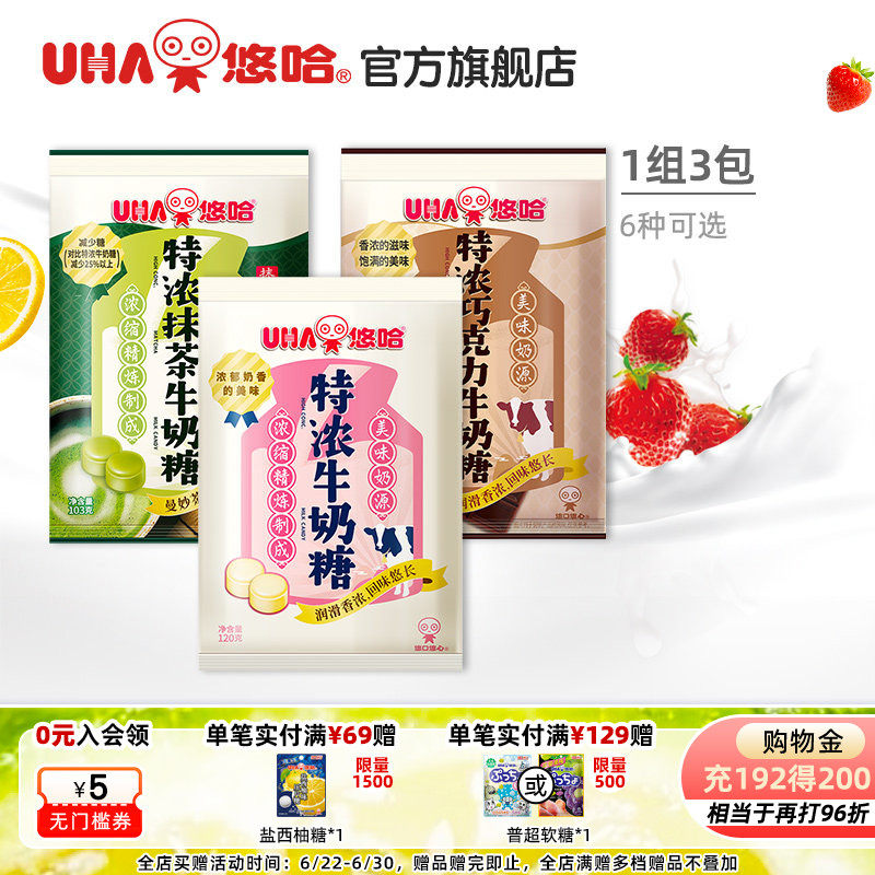 uha悠哈特浓椰子薄荷草莓巧克力盐味抹茶牛奶糖喜糖小包120g组合