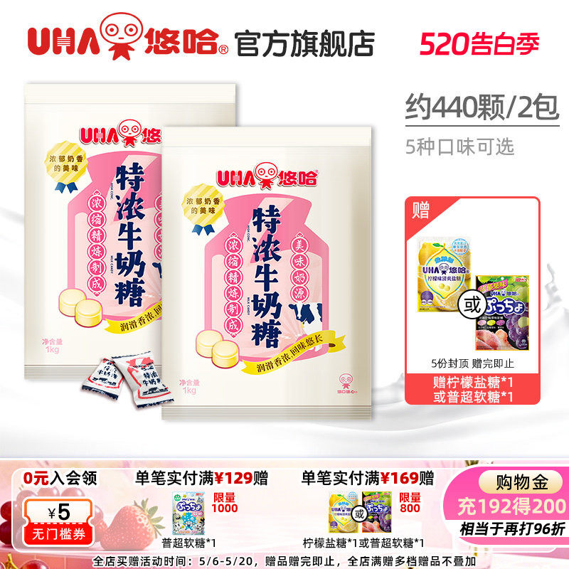 UHA悠哈奶糖结婚庆喜糖回礼订婚礼高颜值巧克力牛奶硬糖果袋1kg*2
