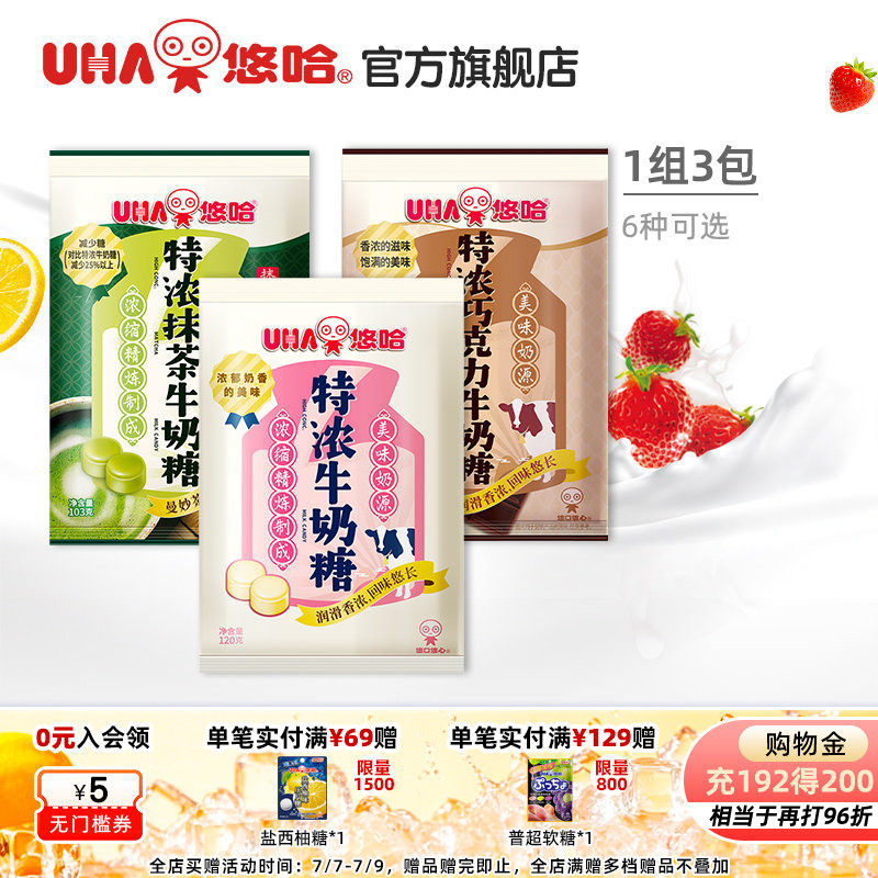 uha悠哈特浓椰子薄荷草莓巧克力盐味抹茶牛奶糖喜糖小包120g组合