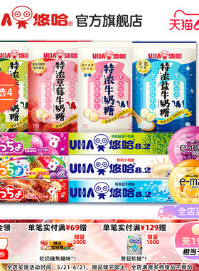 【49元任选4件】UHA悠哈奶糖酷露露普超ema特浓喜糖缘分零食散装