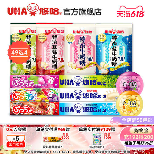 49元选4奶糖润喉糖任选