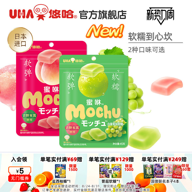 【百亿补贴】uha悠哈味觉糖进口蜜咻mochu软糖果汁糖桃子葡萄2包