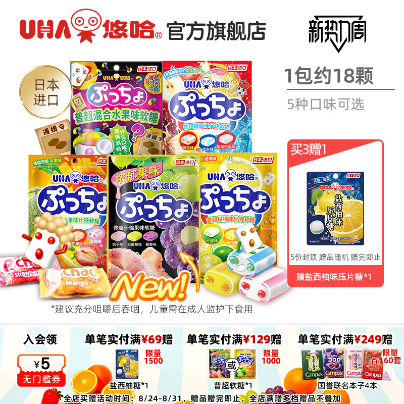 uha悠哈官方进口糖果味觉糖普超酸甜水果软糖90g橡皮糖夹心喜糖