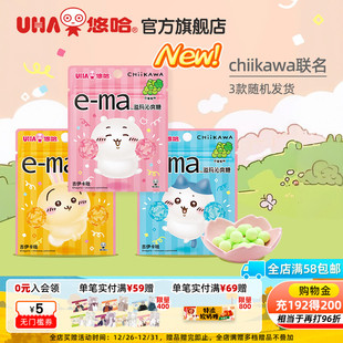 UHA悠哈进口ema溢玛沁爽糖吉伊卡哇23g接吻chiikawa联名白葡萄味