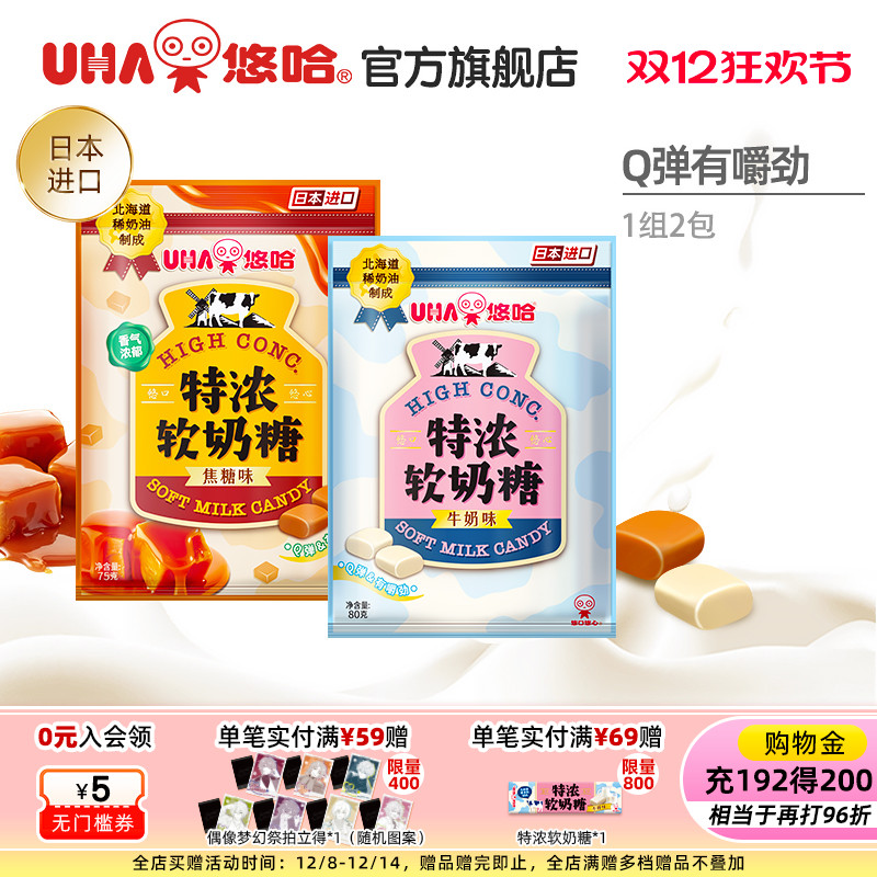 UHA悠哈官方旗舰店北海道奶油特浓牛奶味焦糖味软奶糖80g组合
