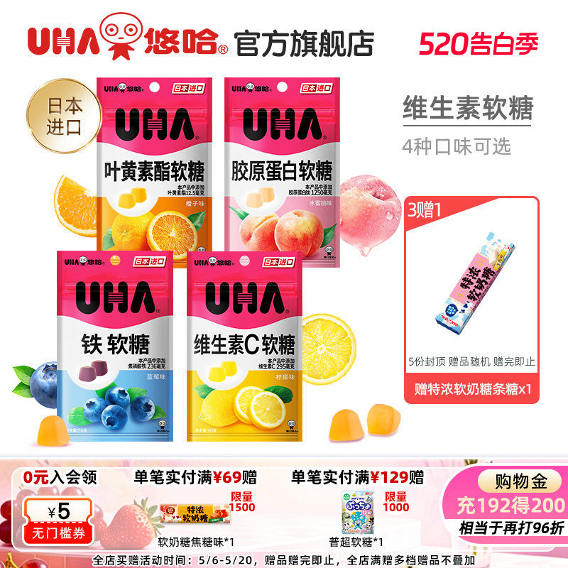 UHA悠哈进口营养健康VC维生素C胶原蛋白铁水果软糖维生素糖果