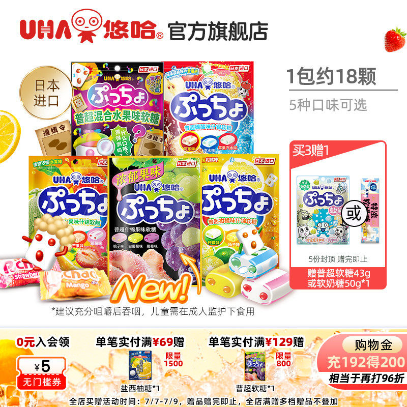 uha悠哈官方进口糖果味觉糖普超酸甜水果软糖90g橡皮糖夹心喜糖