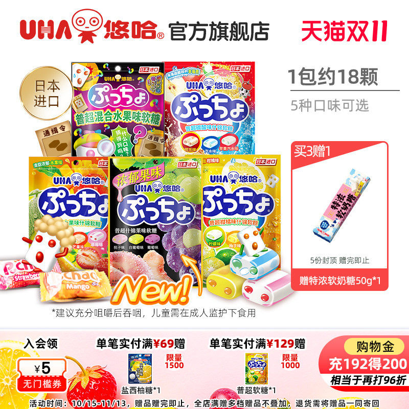 uha悠哈官方进口糖果味觉糖普超酸甜水果软糖90g橡皮糖夹心喜糖