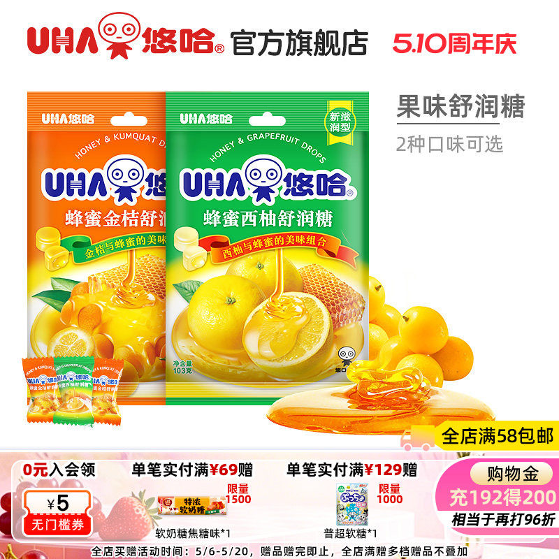 UHA悠哈蜂蜜金桔/西柚舒润糖果味浓清新袋装103g零食硬糖水果味