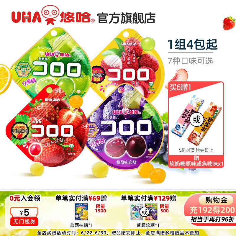 uha悠哈官方国产酷露露葡萄真实水果汁软糖儿童大人糖果4包/2包