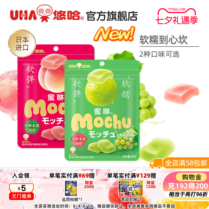 uha悠哈味觉糖进口蜜咻mochu软糖果汁糖使用吉野葛根桃子葡萄味