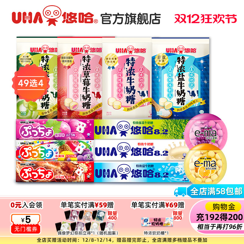 49元选4奶糖润喉糖任选