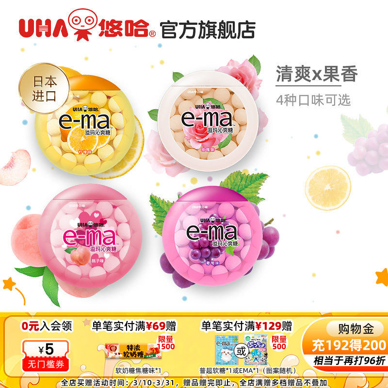 UHA悠哈进口ema溢玛清凉沁爽糖柠檬味33g接吻味觉糖送老师