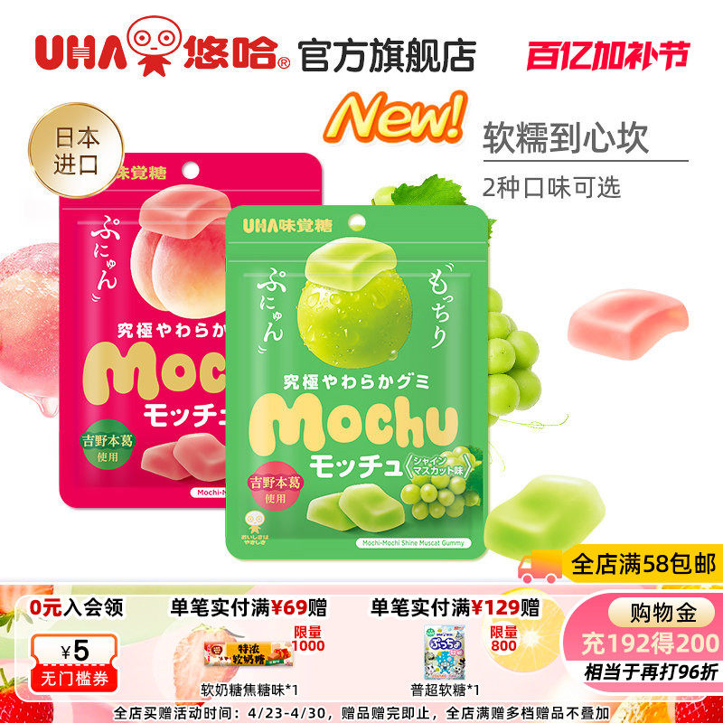 uha悠哈味觉糖进口蜜咻mochu软糖果汁糖使用吉野葛根桃子葡萄味