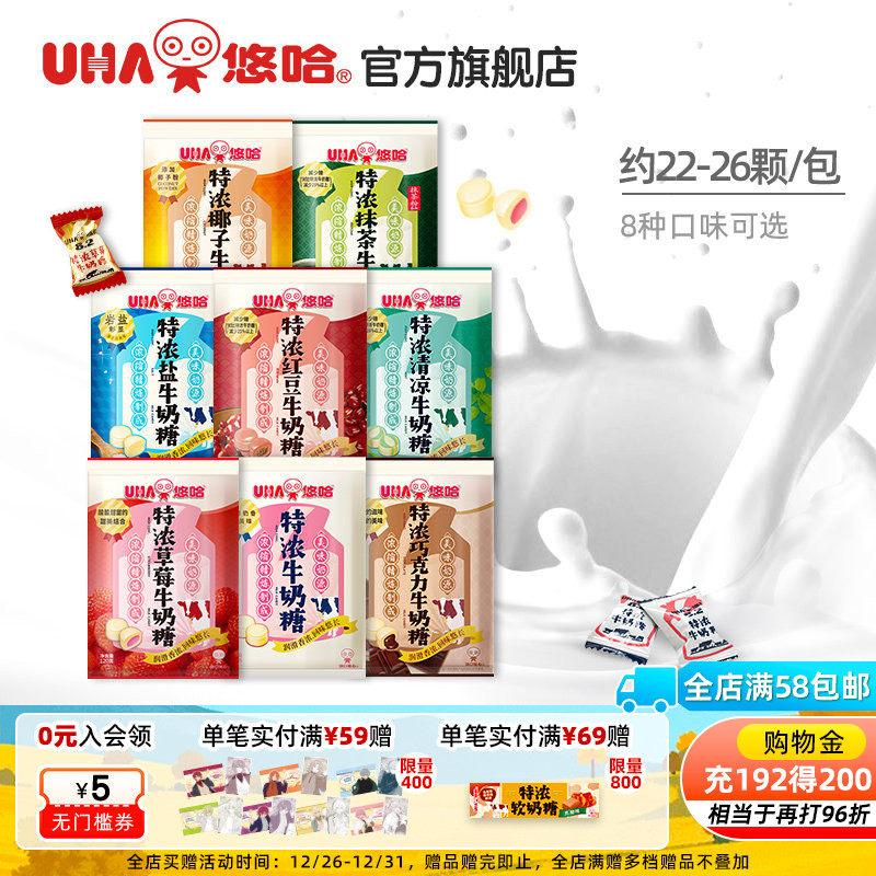 uha悠哈特浓椰子薄荷草莓巧克力抹茶盐味牛奶糖喜糖味觉糖零食