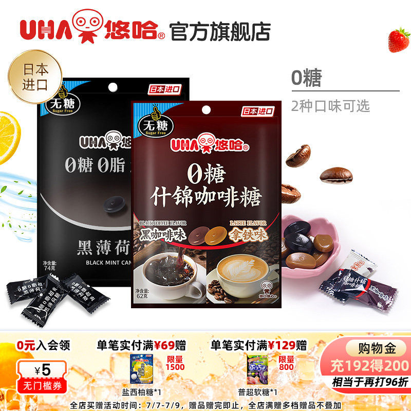 【百亿补贴】悠哈官方旗舰店无0糖0脂超爽清凉顺滑黑薄荷咖啡硬糖