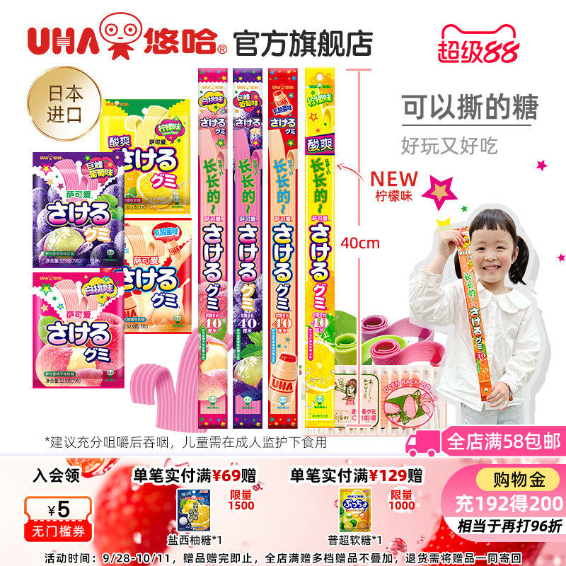 UHA悠哈进口萨可爱葡萄桃子果汁软糖橡皮糖可手撕味觉糖食玩儿童