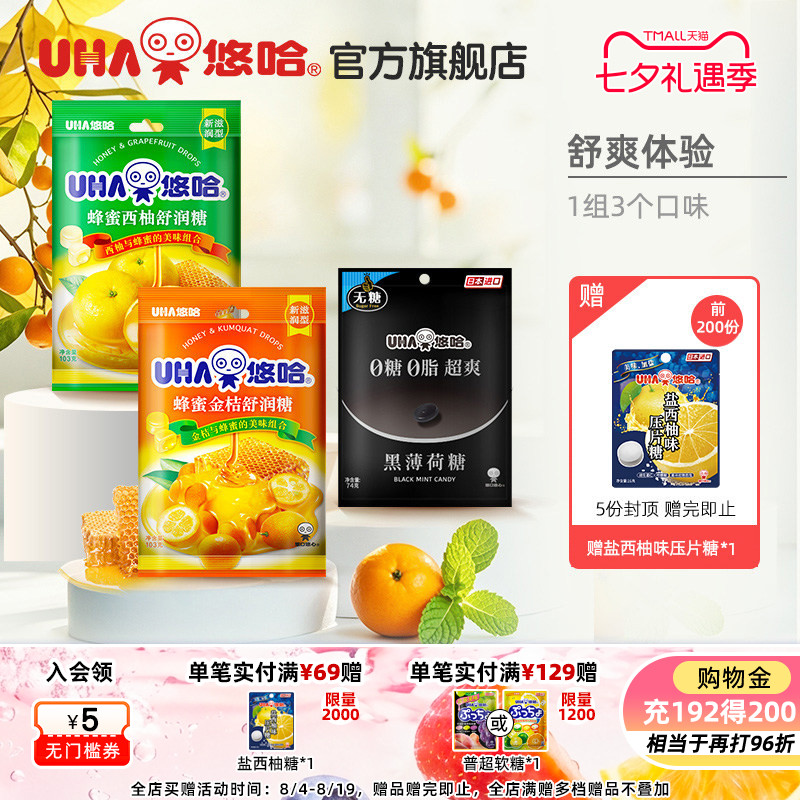 UHA悠哈官方蜂蜜金桔/西柚黑薄荷舒润水果糖果味袋装硬糖组合
