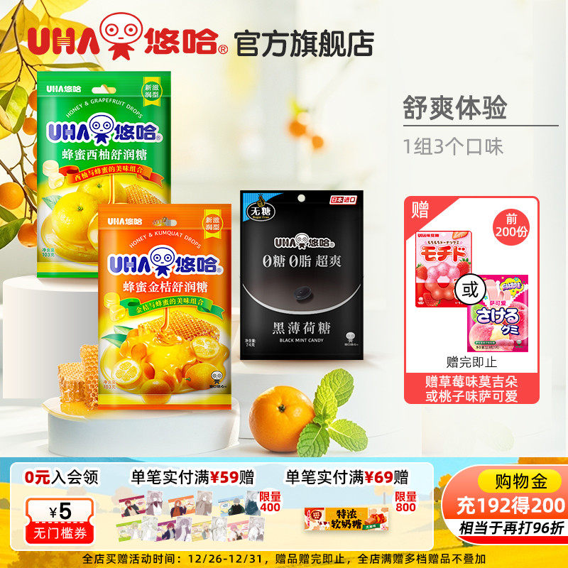 UHA悠哈官方蜂蜜金桔/西柚黑薄荷舒润水果糖果味袋装硬糖组合