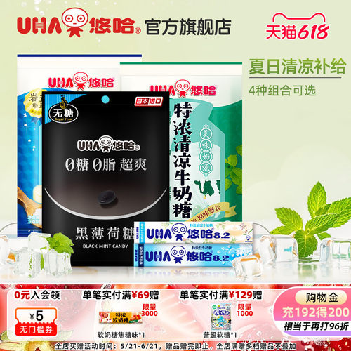 UHA悠哈旗舰店休闲零食特浓清凉盐味牛奶薄荷糖牛奶硬糖夏季限定