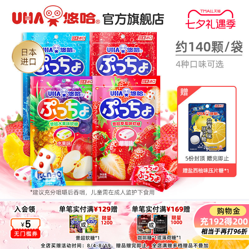 uha悠哈官方正品进口普超800g网红水果软糖夹心量贩装结婚喜糖