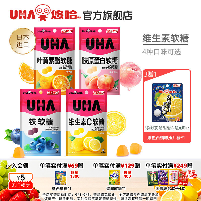 UHA悠哈进口营养健康VC维生素C胶原蛋白铁水果软糖维生素糖果