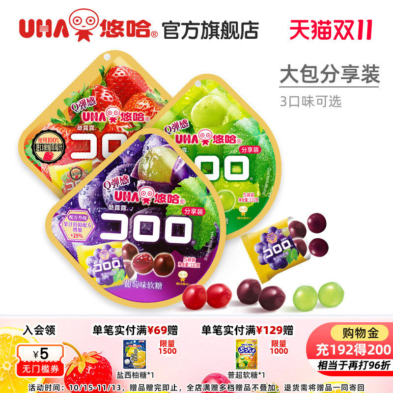 uha悠哈酷露露果汁软糖网红零食110g（22g*5）独立包装喜糖水果糖