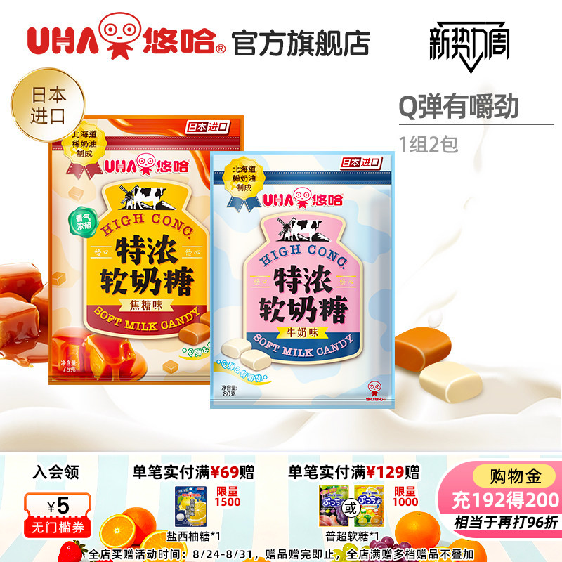 UHA悠哈官方旗舰店北海道奶油特浓牛奶味焦糖味软奶糖80g组合