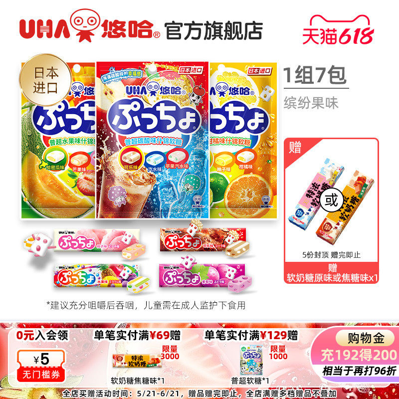 UHA悠哈进口零食普超puchao可乐味什锦夹心软糖90g*3+50g*4