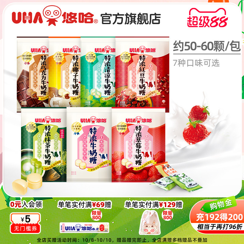 UHA悠哈官方高档特浓牛奶糖结婚乔迁喜糖巧克力零食儿童糖果300g