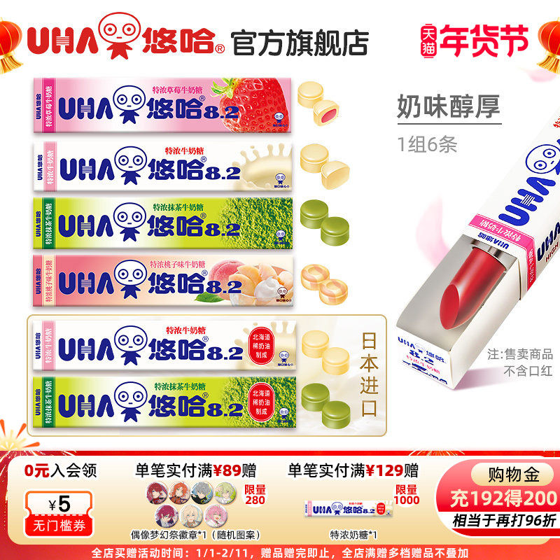 【6条】UHA悠哈抹茶清凉水果特浓牛奶糖硬糖便携条糖喜糖6条