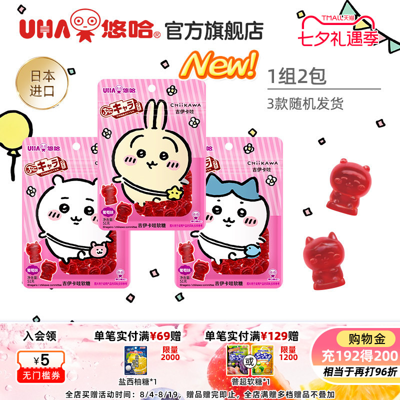 【百亿补贴】uha悠哈味觉糖进口chiikawa吉伊卡哇形象软糖葡萄2包