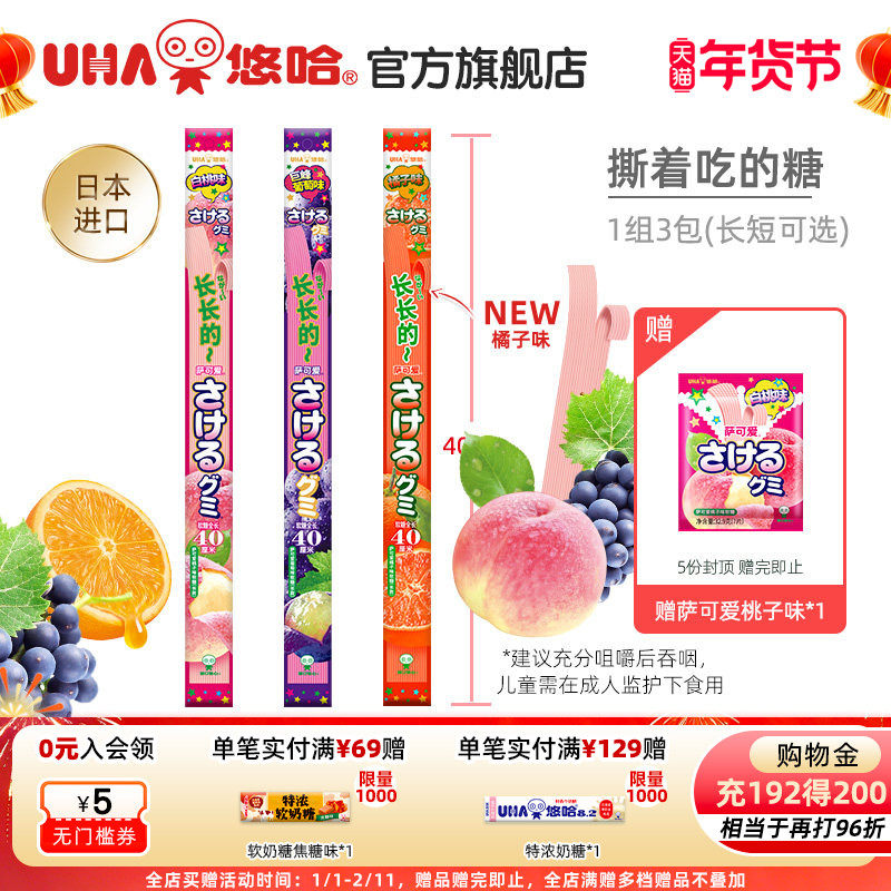 悠哈萨可爱短款葡萄味桃子味乳酸菌味手撕软糖3袋