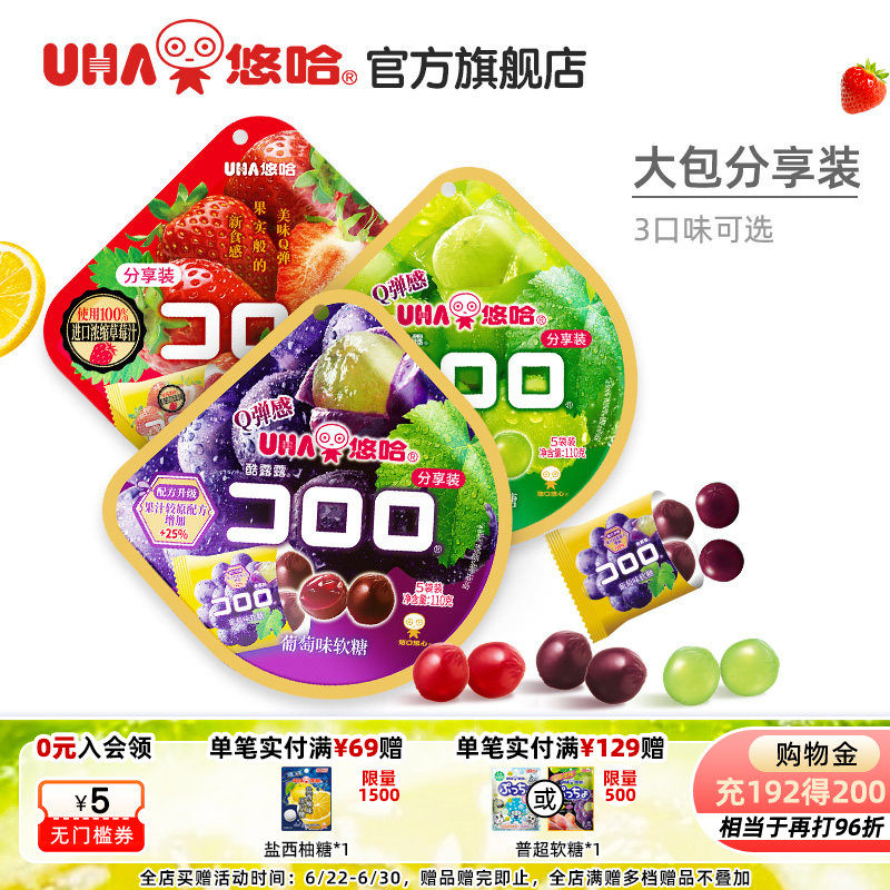 uha悠哈酷露露果汁软糖网红零食110g（22g*5）独立包装喜糖水果糖