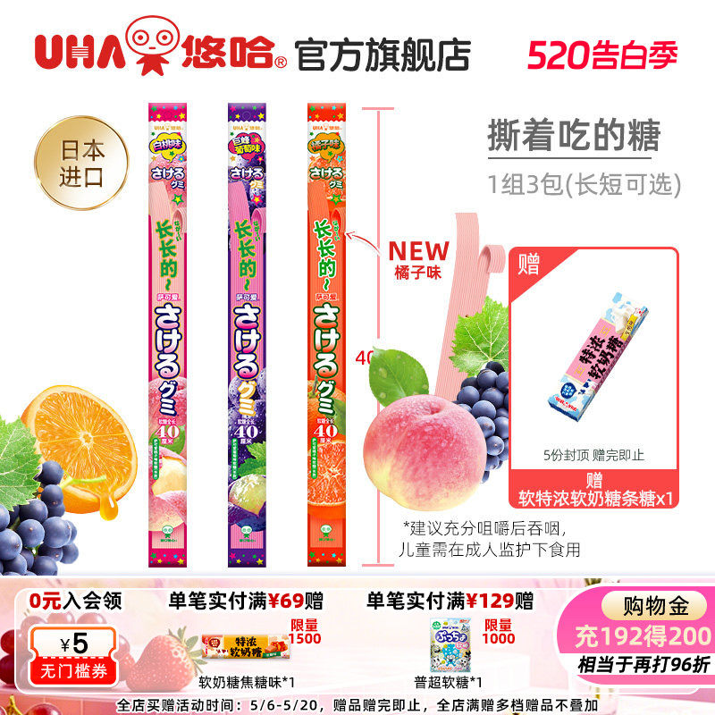 悠哈萨可爱短款葡萄味桃子味乳酸菌味手撕软糖3袋